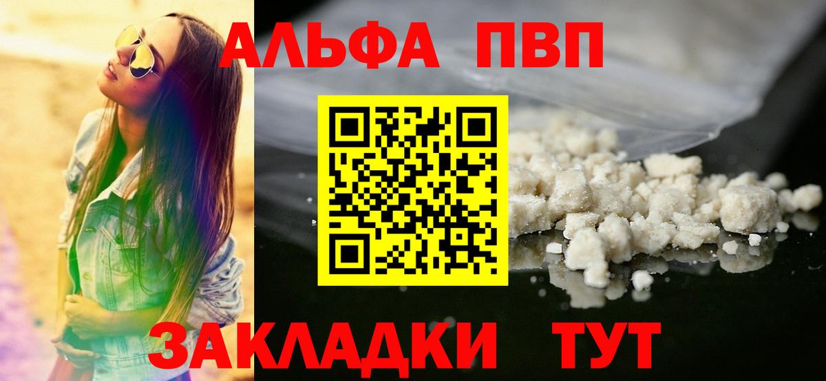 A-PVP кристаллы  А ПВП VHQ  Новокузнецк  Alfa_PVP VHQ  Вход с VPN 