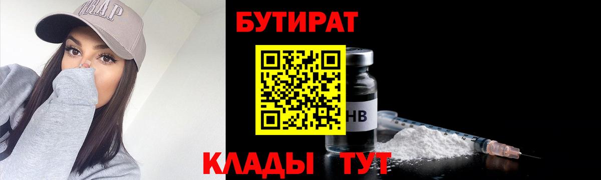 Бутират оксана  Вход с VPN  Новокузнецк 