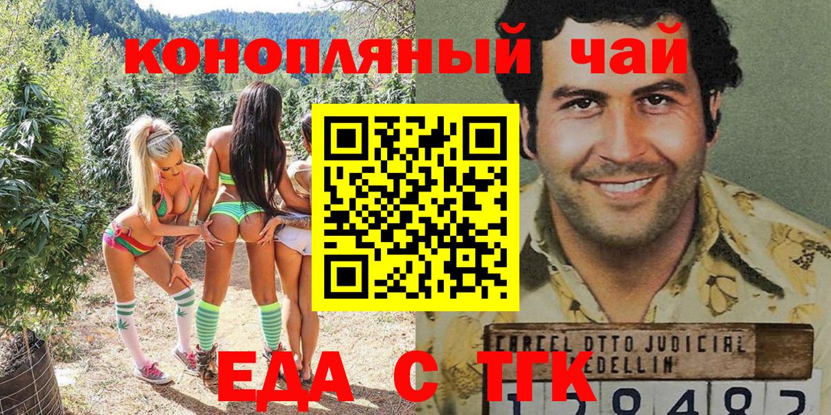 Еда ТГК конопля  Вход с VPN  Новокузнецк 