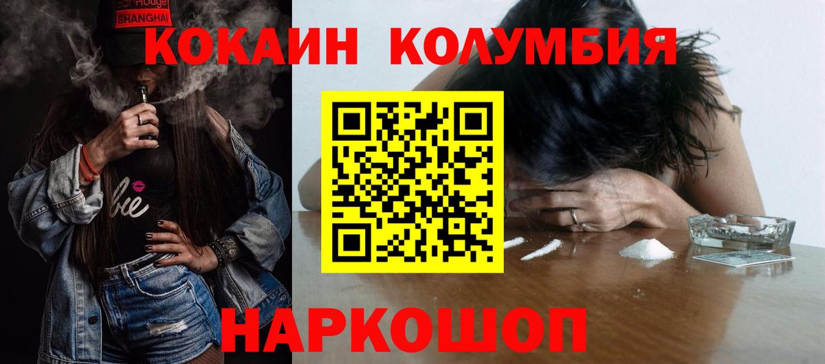 Кокаин Колумбийский Новокузнецк