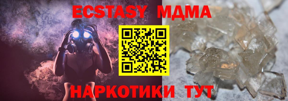МДМА  МДМА Molly  Вход с VPN  Новокузнецк  МДМА Molly 