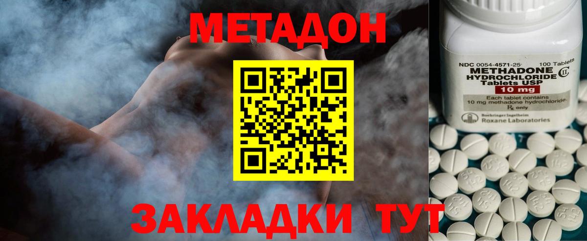 МЕТАДОН кристалл Новокузнецк