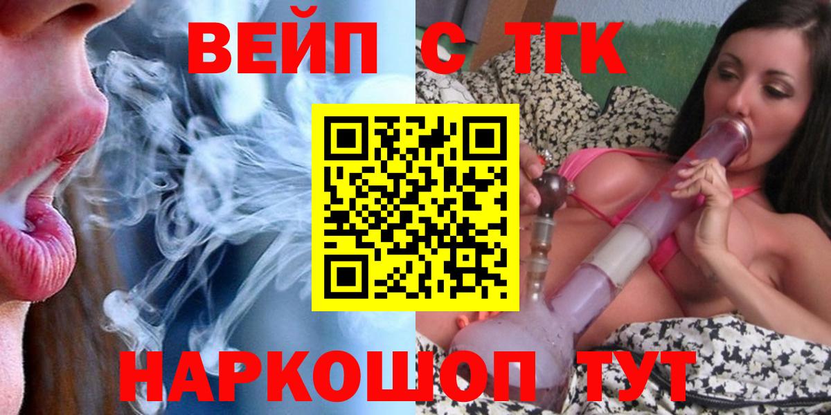гидра ссылки  Дистиллят ТГК вейп с тгк  Новокузнецк  Вход с VPN  Дистиллят ТГК жижа 